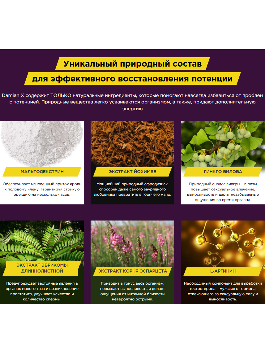 Damian X — гель мазь для потенции, улучшение мужской активности