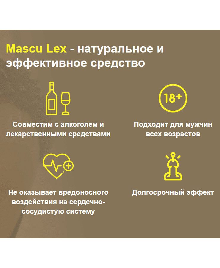 MASCU LEX -ДОБАВКА ДЛЯ ПОТЕНЦИИ_8