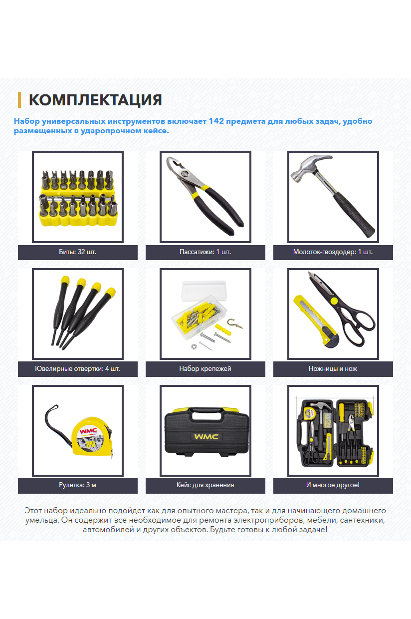Купить набор инструментов WMC Tools — лучшие наборы инструментов для дома и мастерской