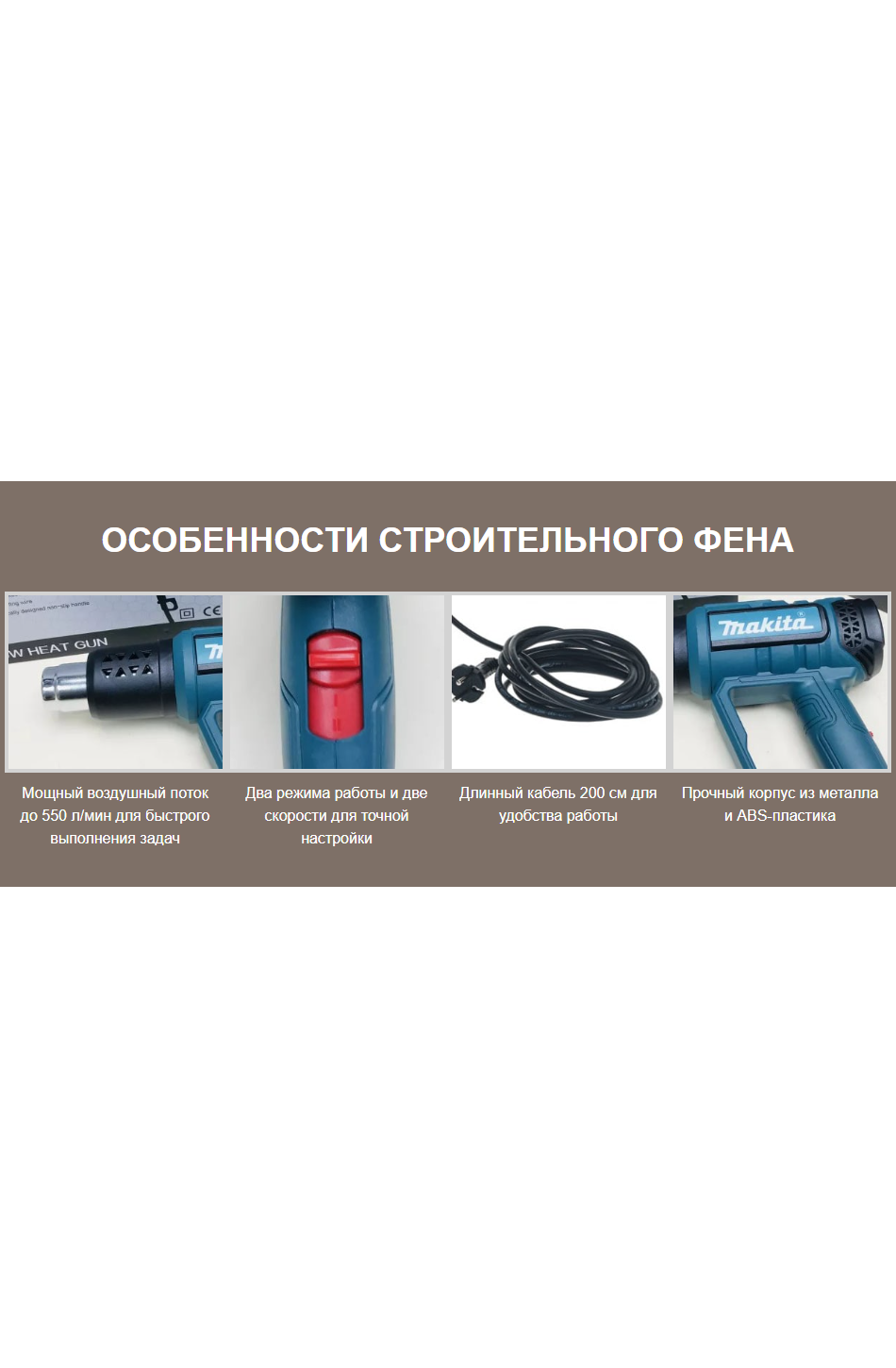 Как пользоваться строительным феном Makita — обзор модели