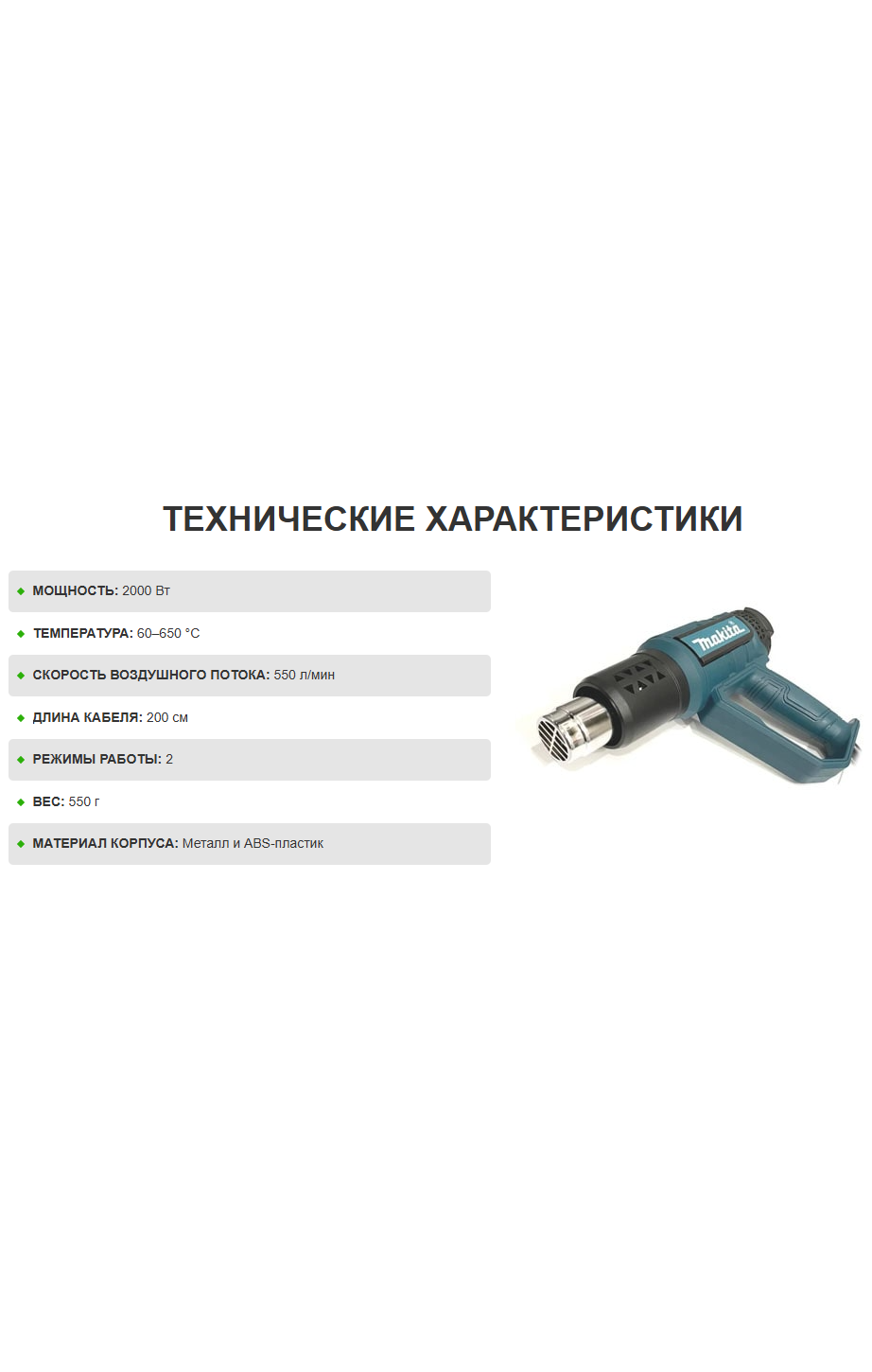 Надёжный строительный фен Makita для профессионалов
