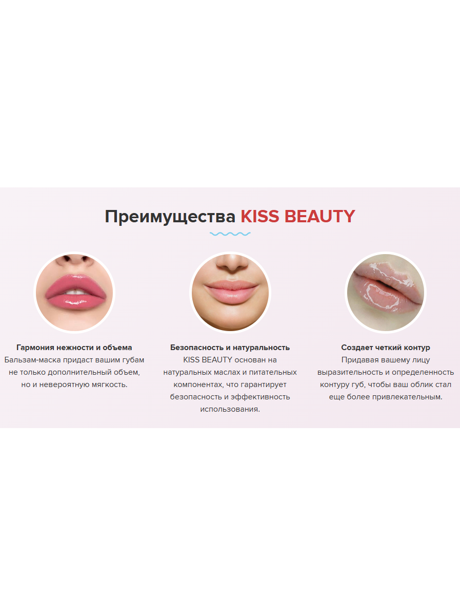 Kiss Beauty - капсулы для увеличения губ_3