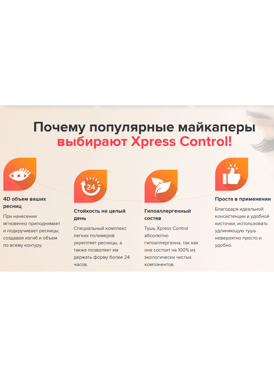 Тушь для ресниц Xpress Control 4D_7