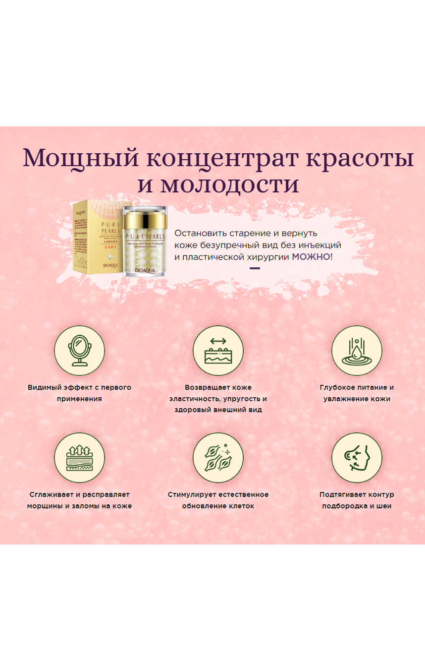 BioAqua Pure Pearls - увлажняющая сыворотка для лица_9