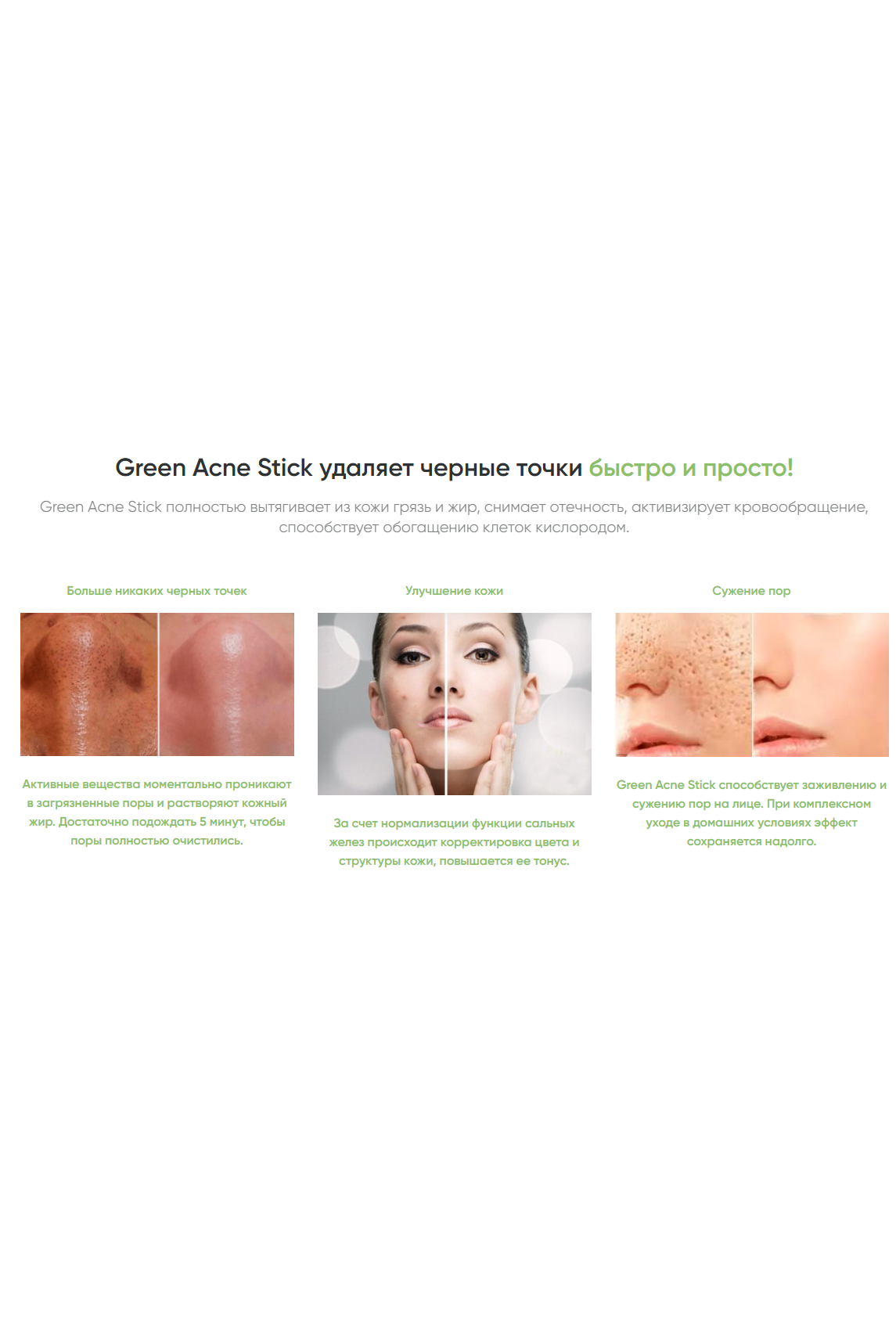 Green Acne Stick - средство для очистки пор_8