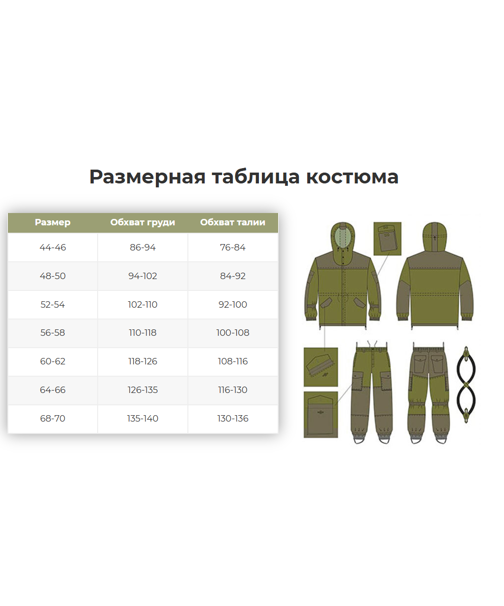  Костюм Горка New_15