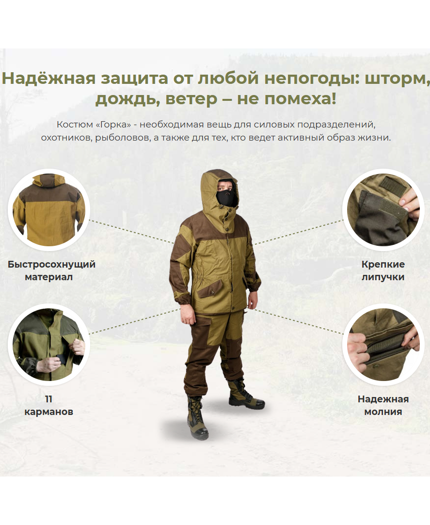  Костюм Горка New_16