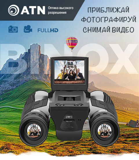 Цифровой охотничий бинокль ATN BINOX HD_5