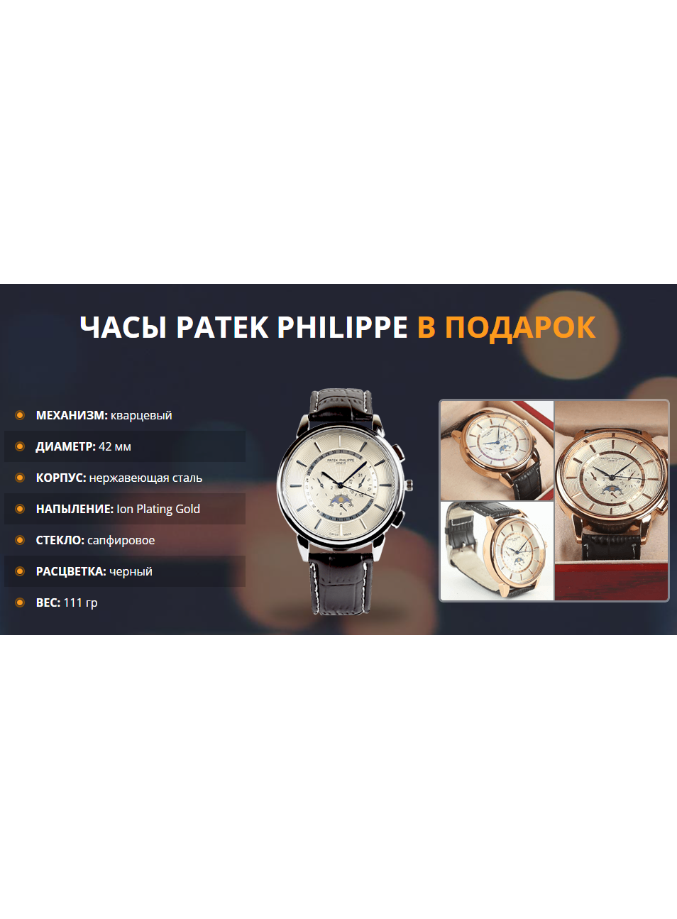 Монокуляр ночного видения и часы Patek Philippe Geneve в подарок_6