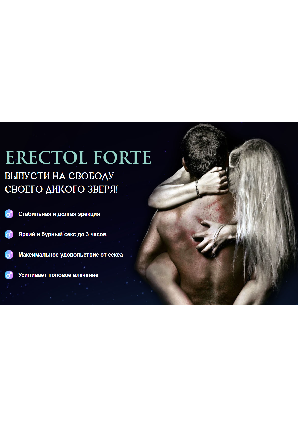 Erectol Forte - средство для потенции_8