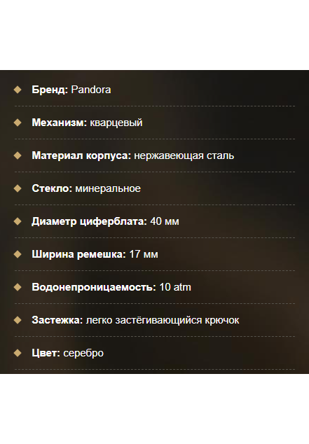 Часы наручные женские Pandora — гармония формы и функций