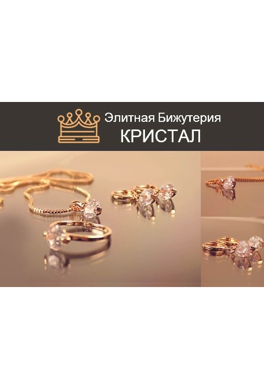 Комплект украшений Кристалл — стильный набор для женщины