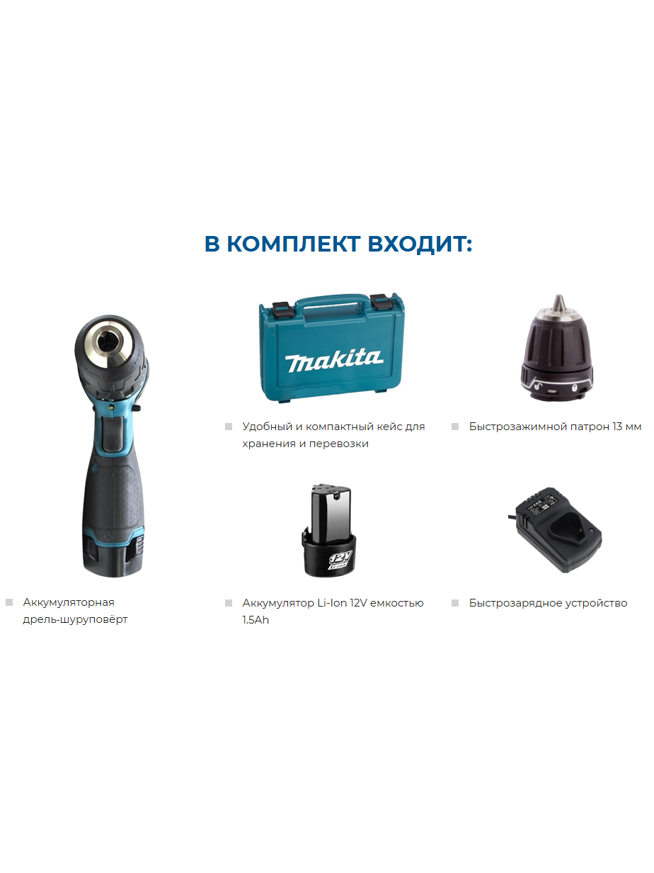 Аккумуляторный шуруповерт MAKITA 12V_8