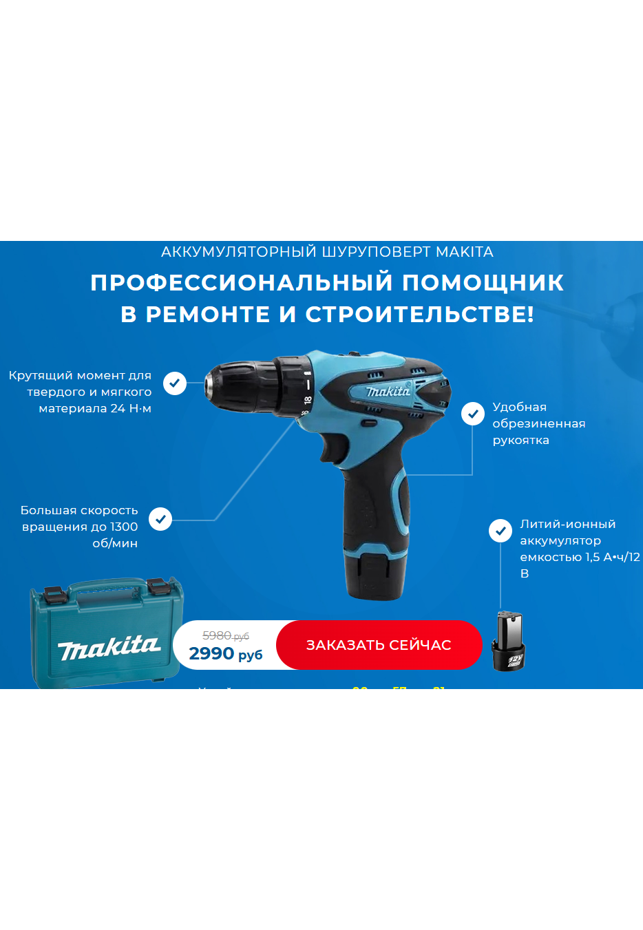 Аккумуляторный шуруповерт MAKITA 12V_9