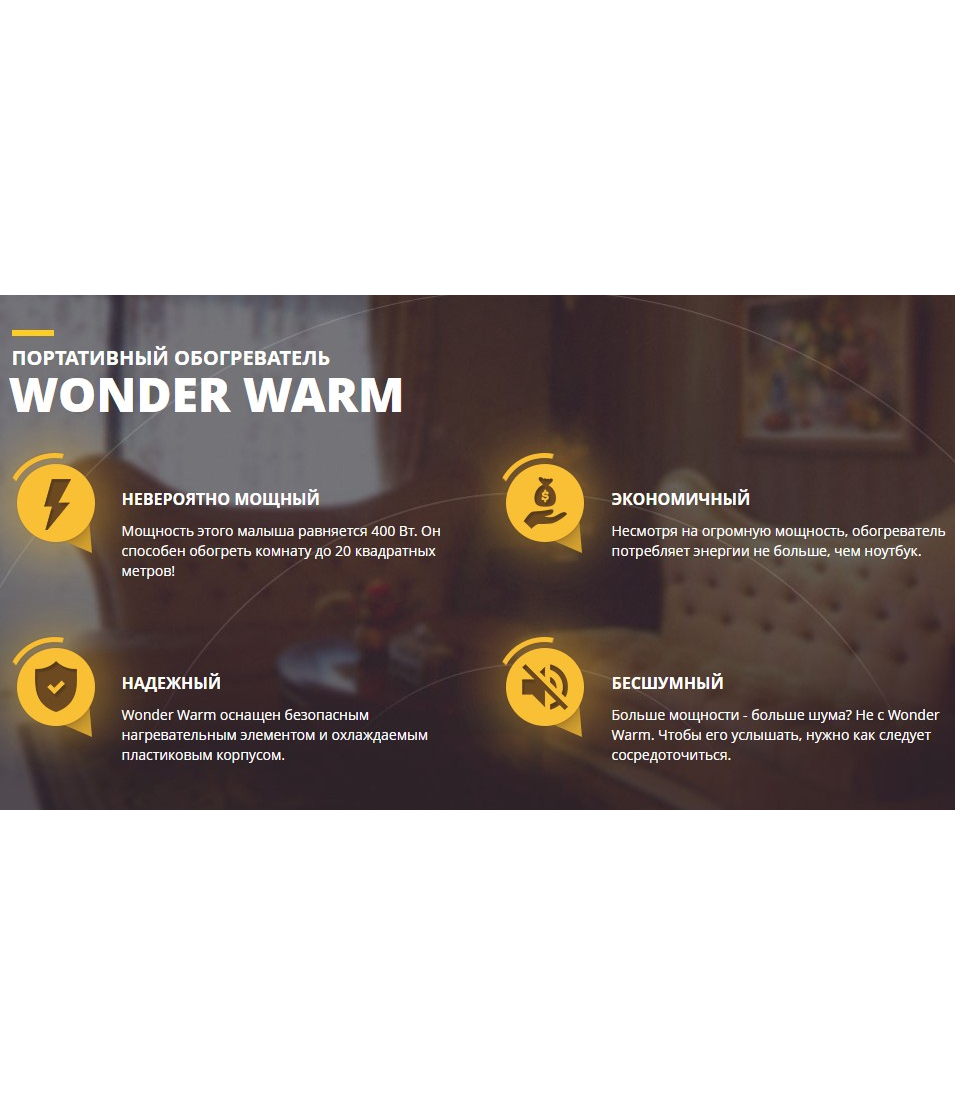 Обогреватель Wonder Warm_4