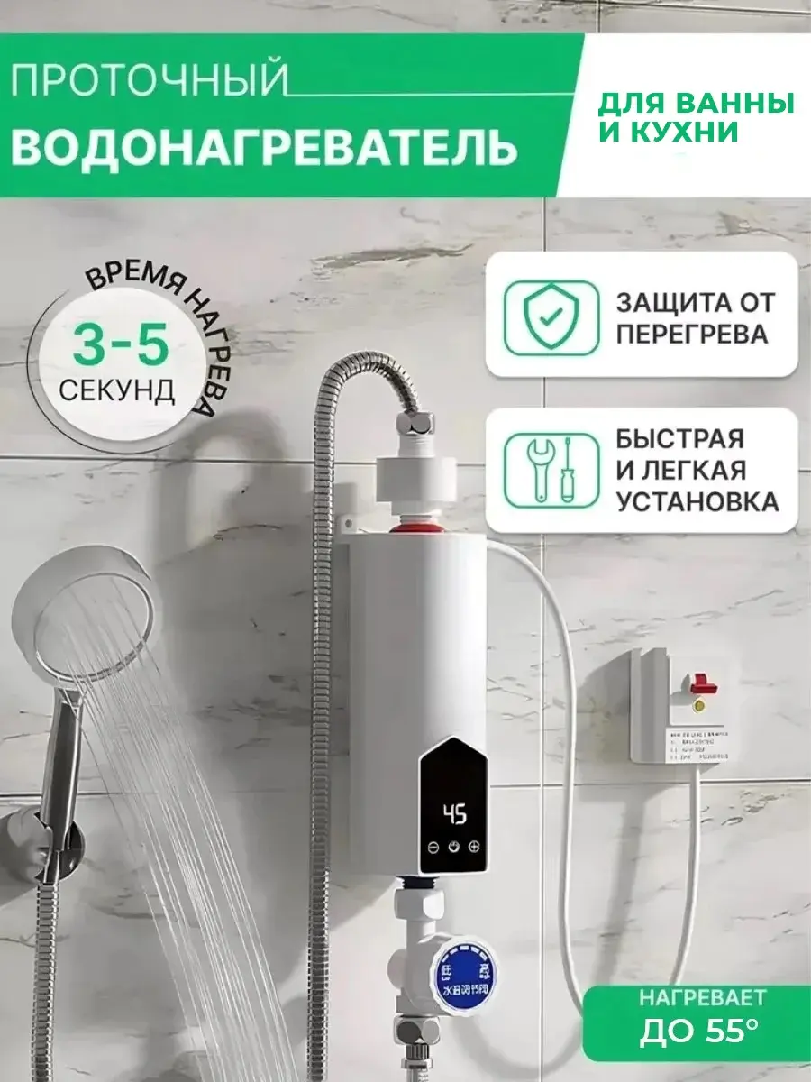 Водонагреватель электрический, сантехника товары