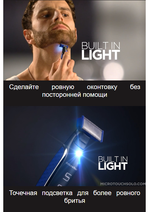 Триммер для тела мужской Micro Touch Solo, купить мужской триммер