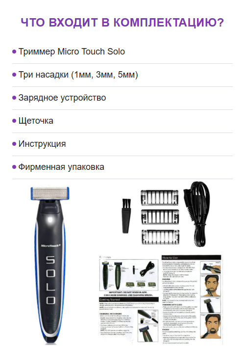 Мужская стрижка триммером Micro Touch Solo, купить мужской триммер