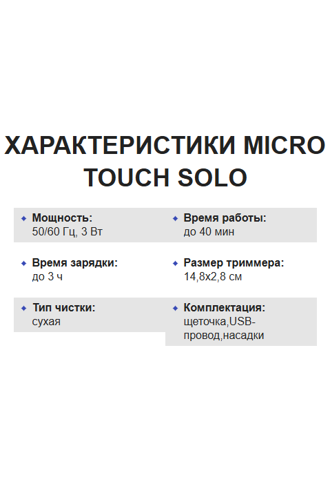 Мужской триммер Micro Touch Solo для бритья и ухода за лицом, купить