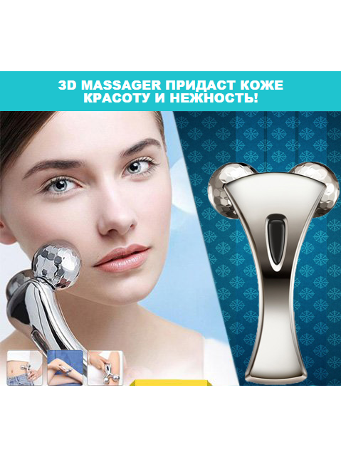 Массажер для лица и тела 3D Massager_4
