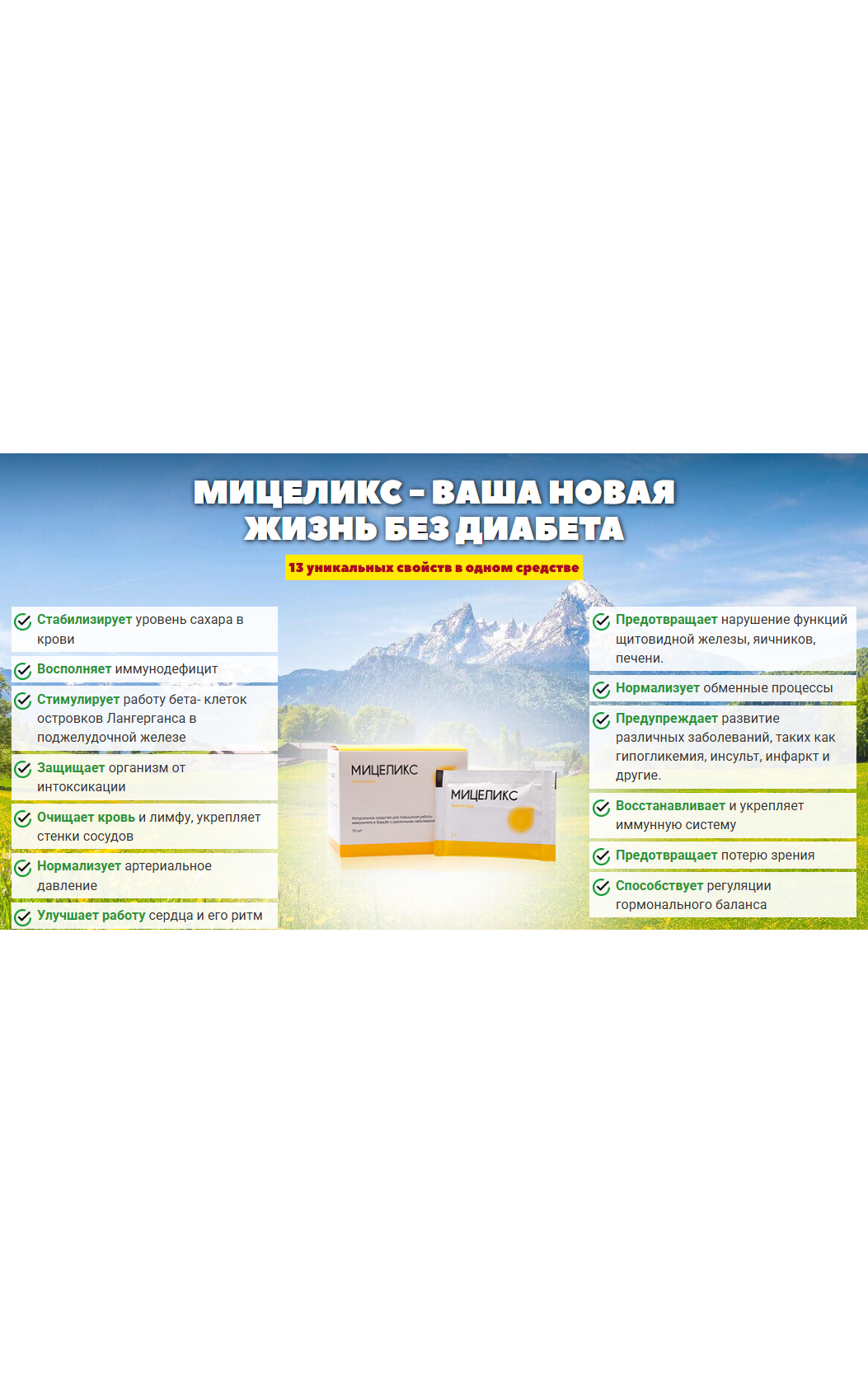 Мицеликс лекарство инструкция — как и где купить