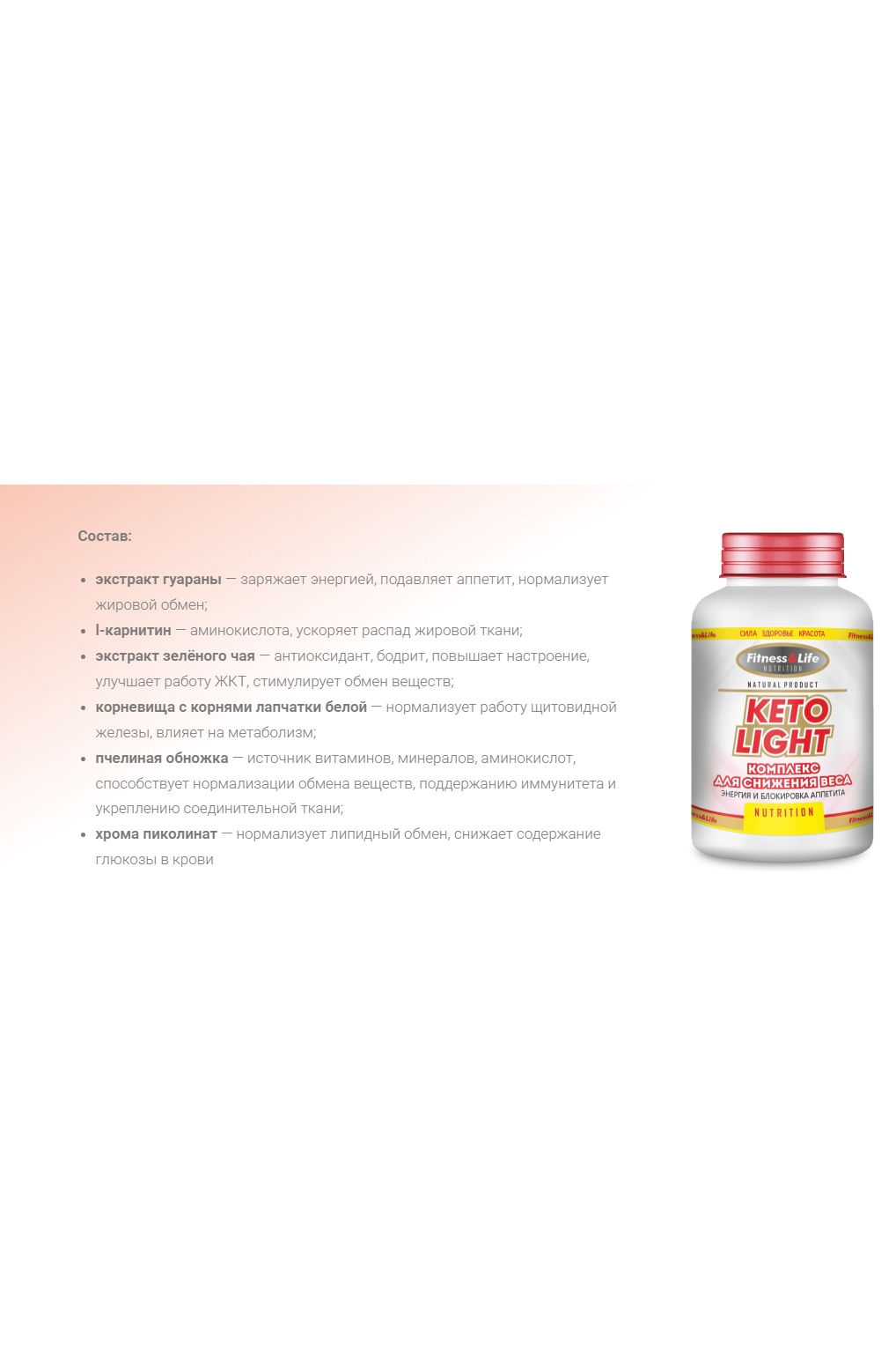 Keto Light — капсулы БАД для быстрого похудения