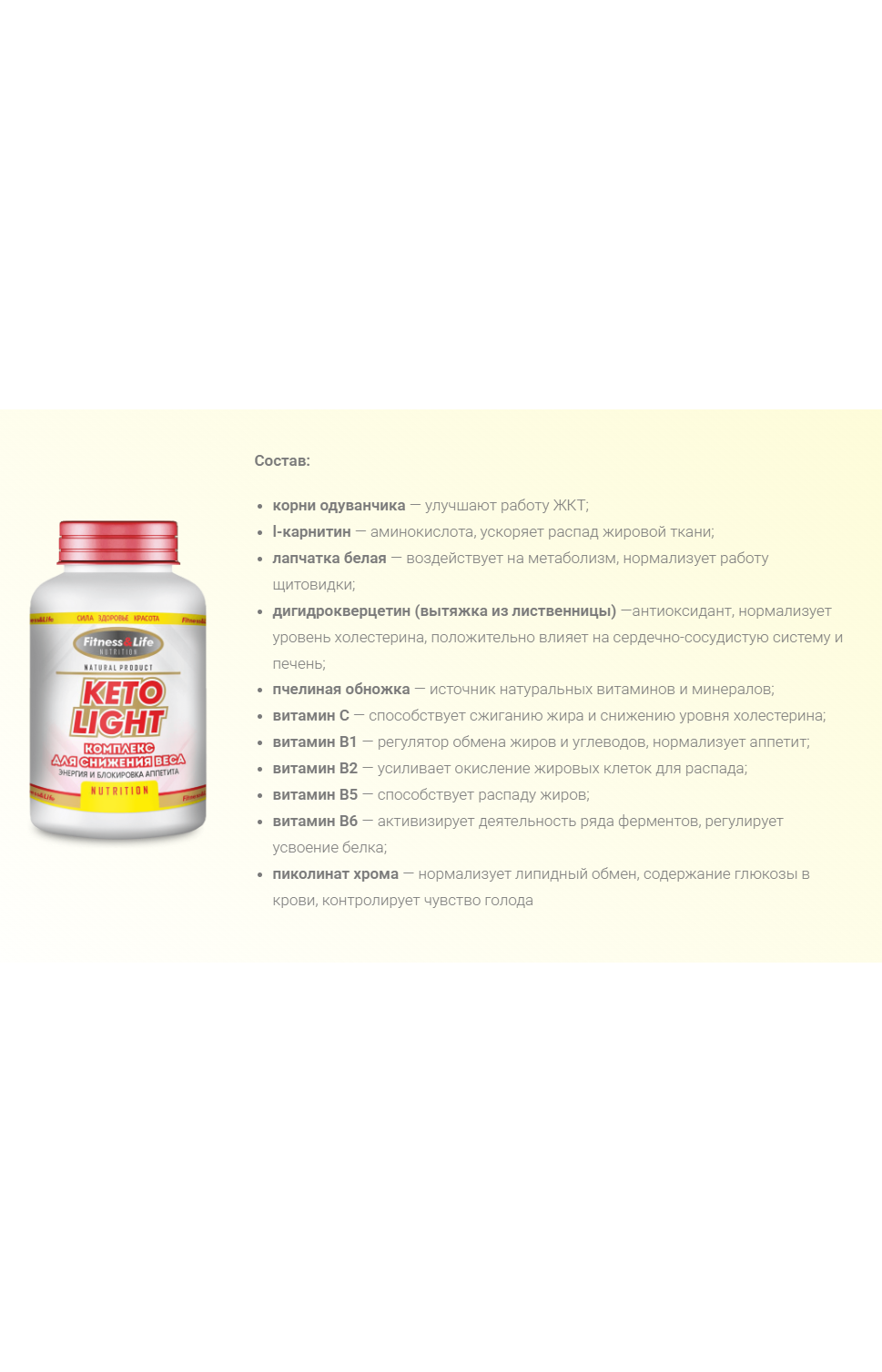 Эффективные капсулы для похудения – Keto Light