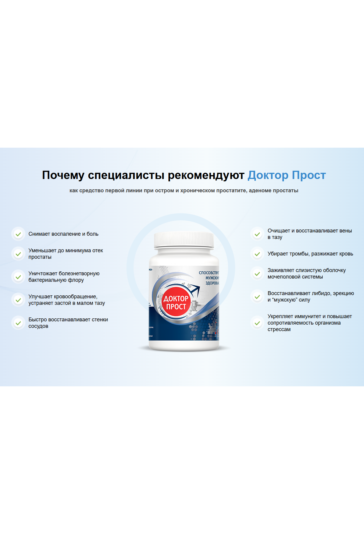 Доктор Прост — купить эффективное средство от простатита