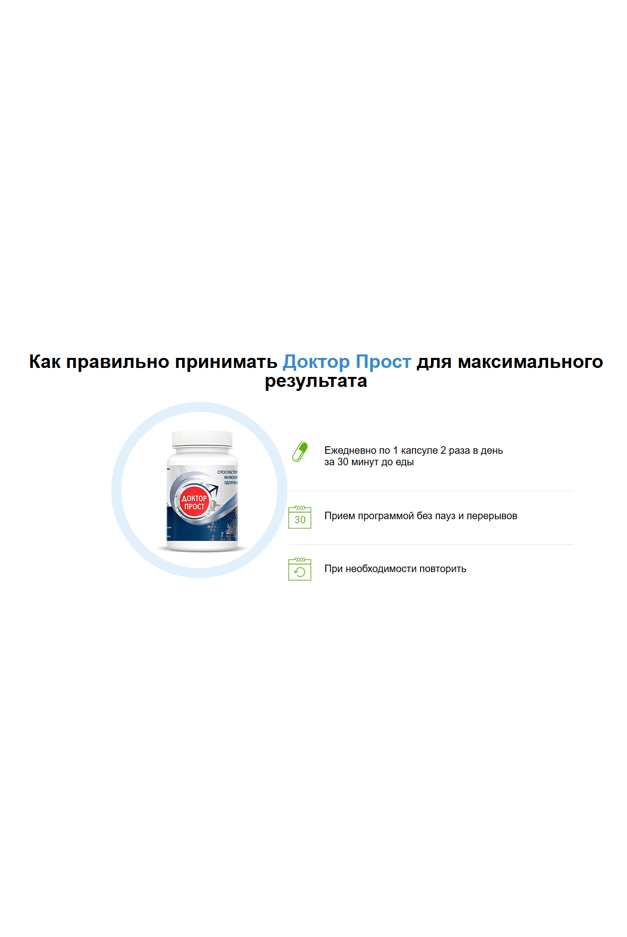 Лечение простатита у мужчин — средства лечения простатита с Доктор Прост