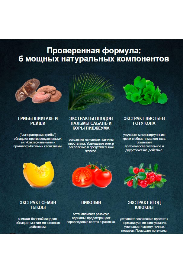 PREDSTANOL - капсулы от простатита, лечение простатита у мужчин