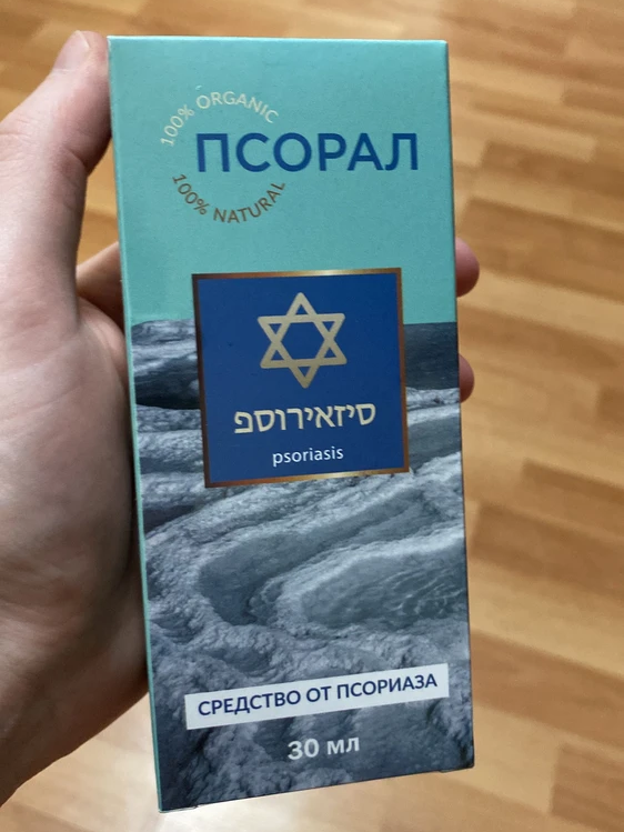Псорал - гель от псориаза_3