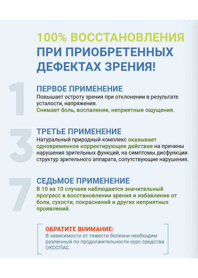 Для улучшения зрения какие капли выбрать — Окоспас