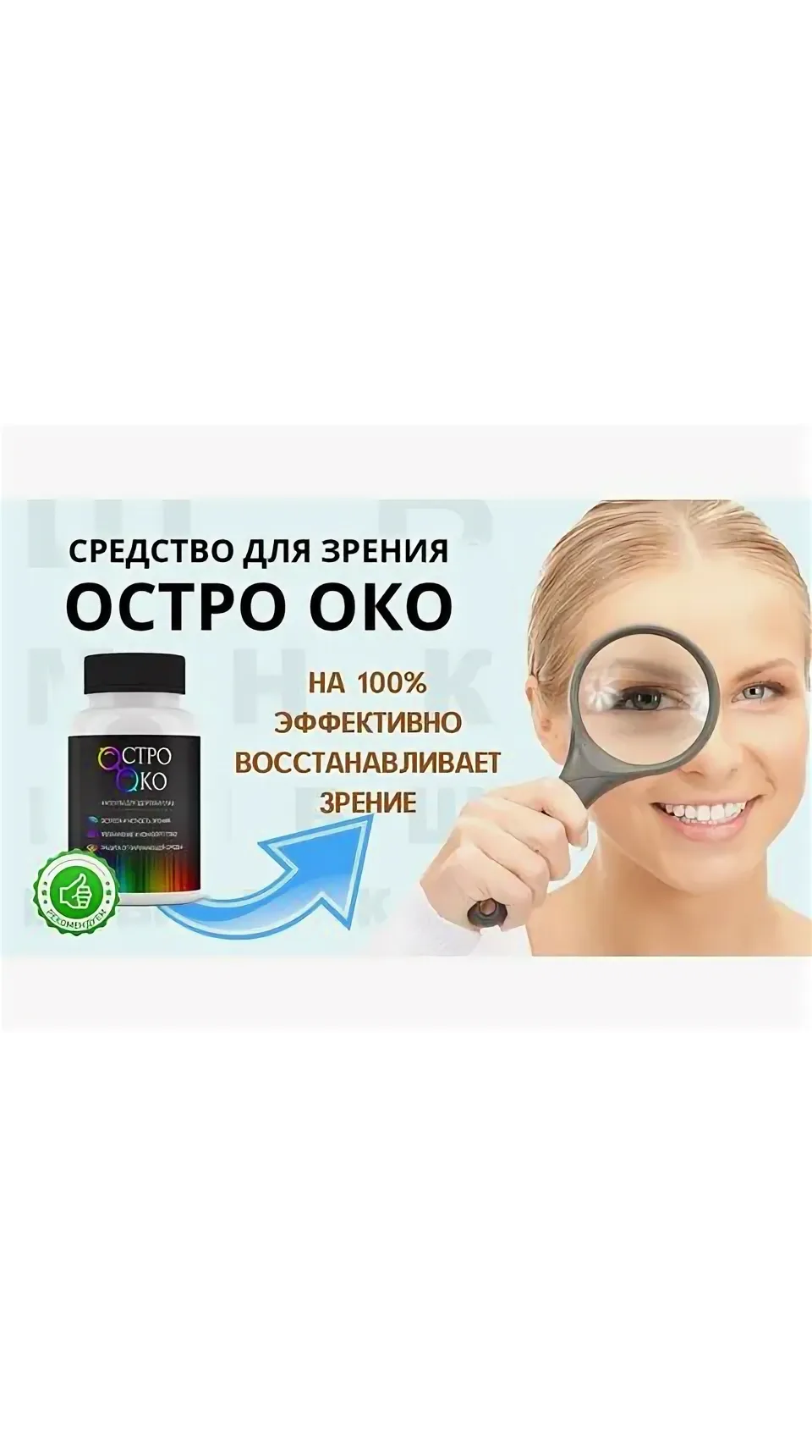 Остро Око — средство для зрения, препараты для улучшения зрения