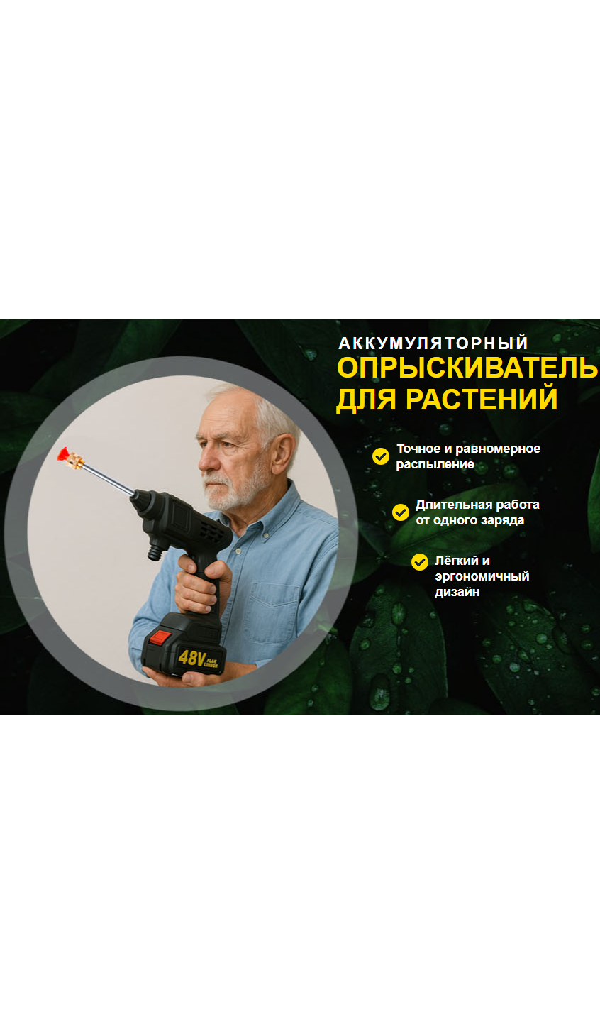 Хорошие опрыскиватели для растений — аккумуляторный садовый опрыскиватель