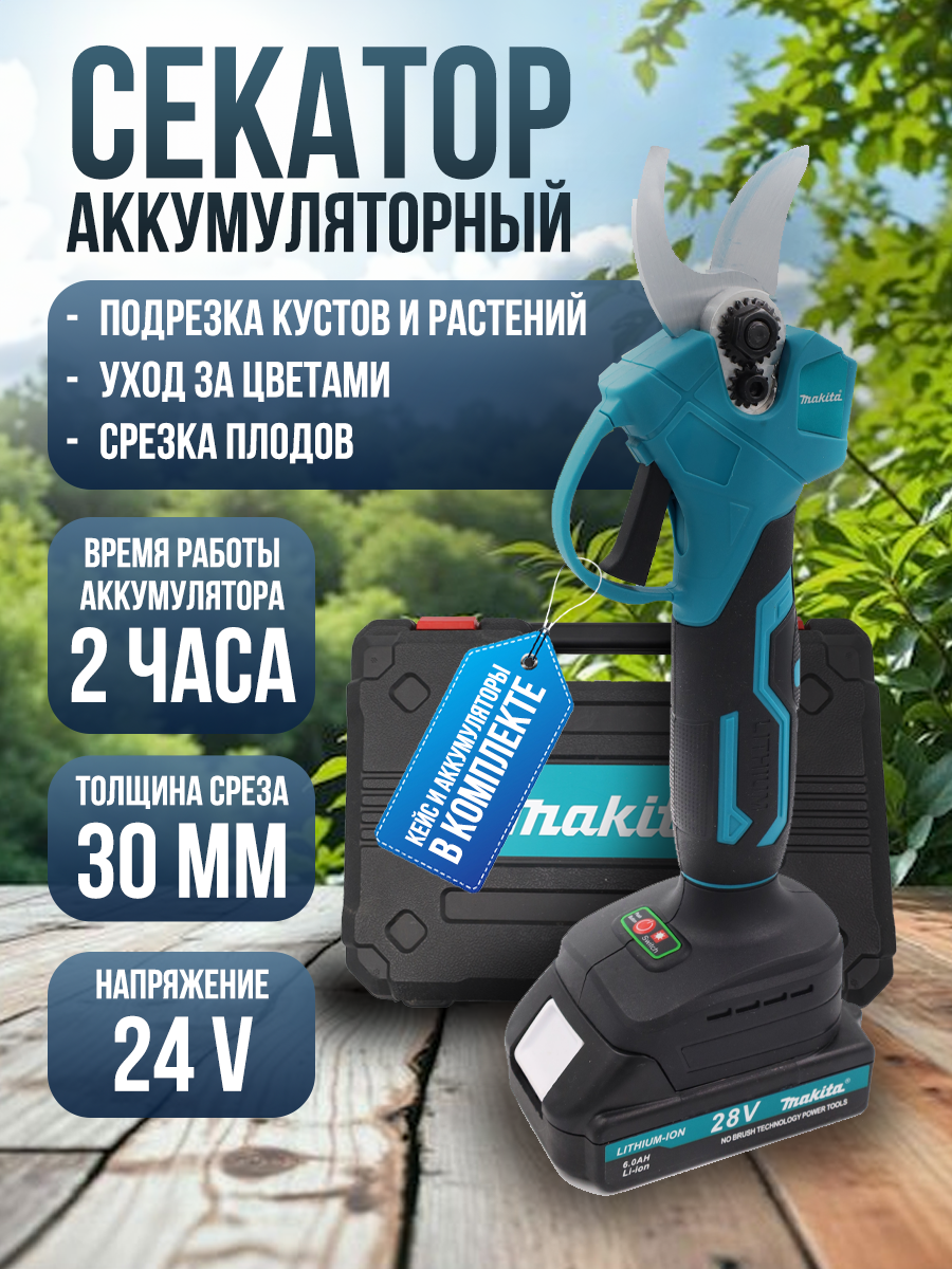 Аккумуляторный секатор Makita
