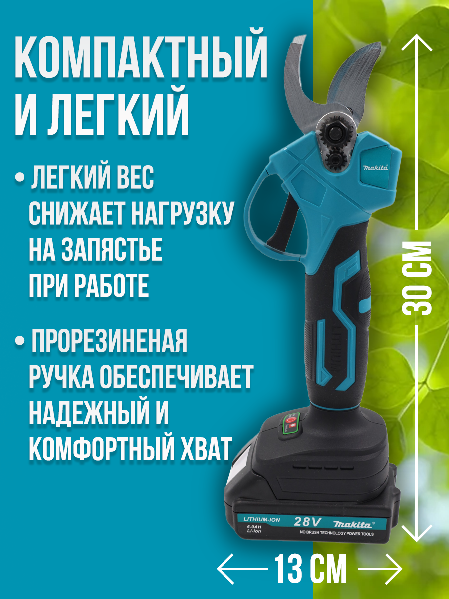 Купить Аккумуляторный секатор Makita — магазин садовой техники. Каталог товаров для сада.