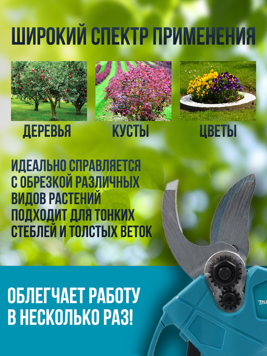 Аккумуляторный секатор Makita — цены, каталог, товары для дачи. Магазины садовой техники.