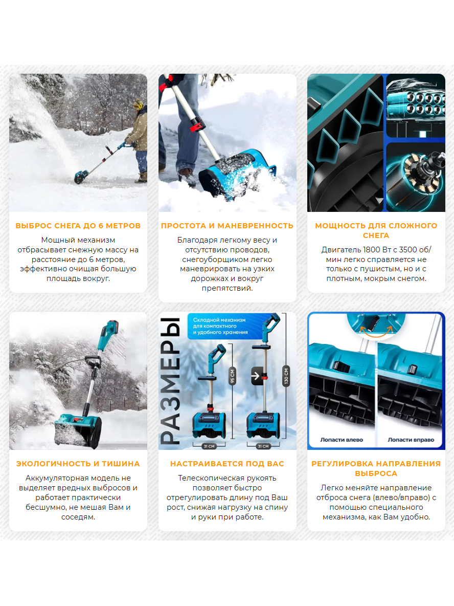 Мощный аккумуляторный снегоуборщик для уборки снега зимой