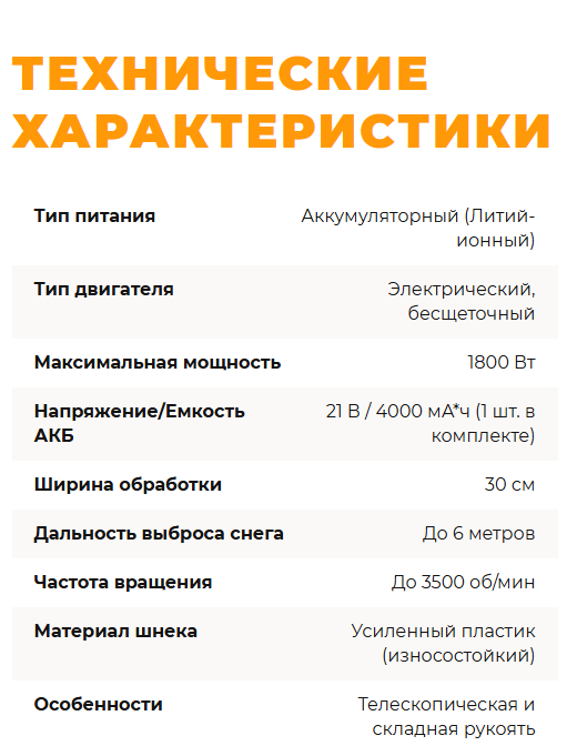 Снегоуборщик электрический аккумуляторный для зимних работ