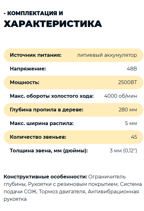 Аккумуляторная пила по дереву по доступной цене