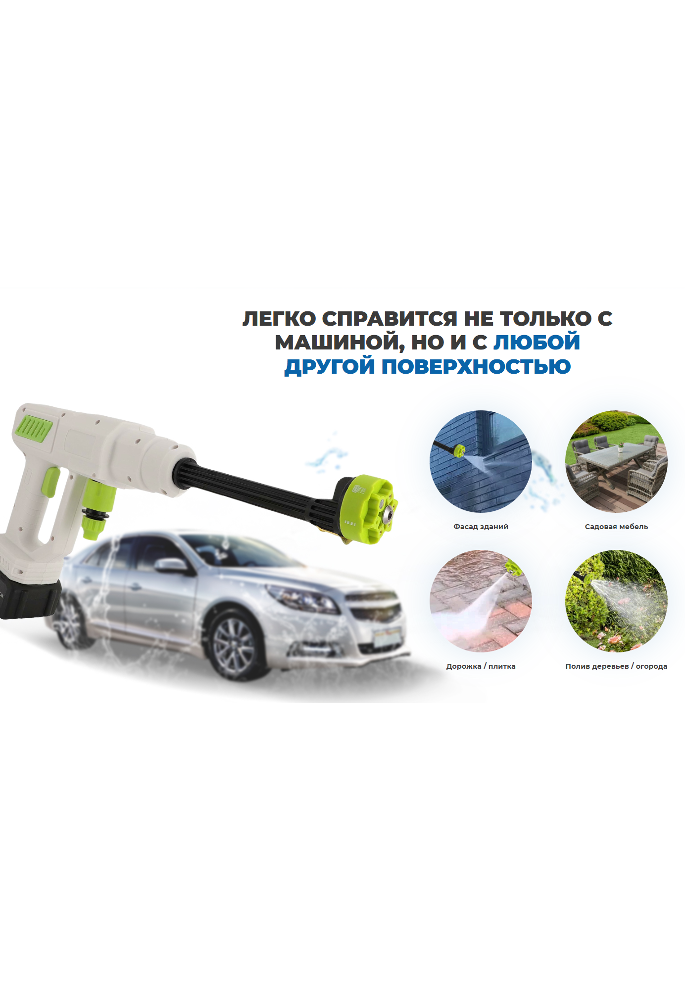 Уход за салоном и кузовом авто — автомойка 48V аккумуляторная