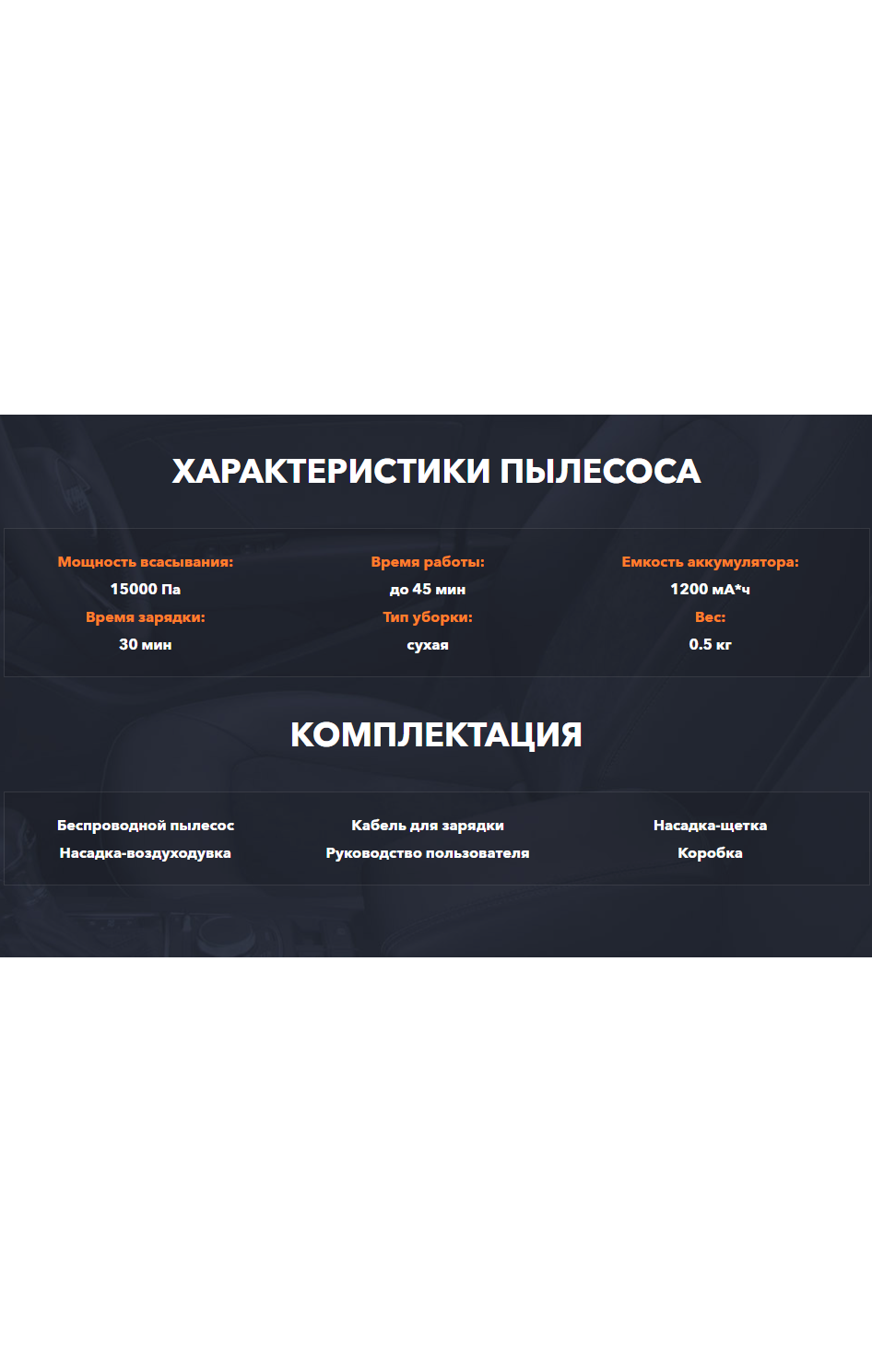 Аккумуляторный автомобильный пылесос с доставкой и гарантией